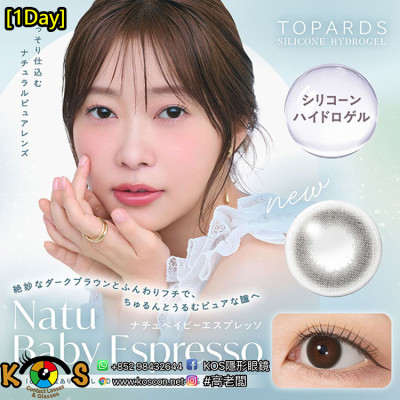 [1Day]TOPARDS SILICONE HYDROGEL Natu Baby Espresso トパーズ シリコーンハイドロゲル ナチュベイビーエスプレッソ